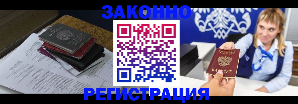 прописка регистрация в Ставрополе
